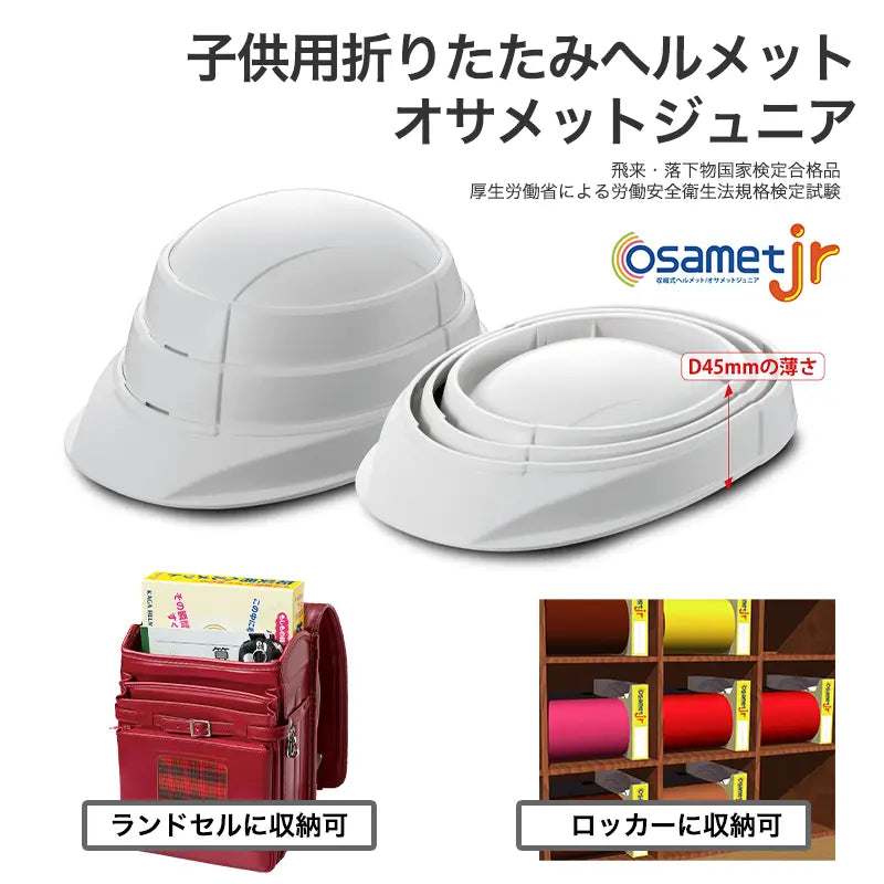 子供用折りたたみヘルメット オサメットジュニア – セーブアワセルブス
