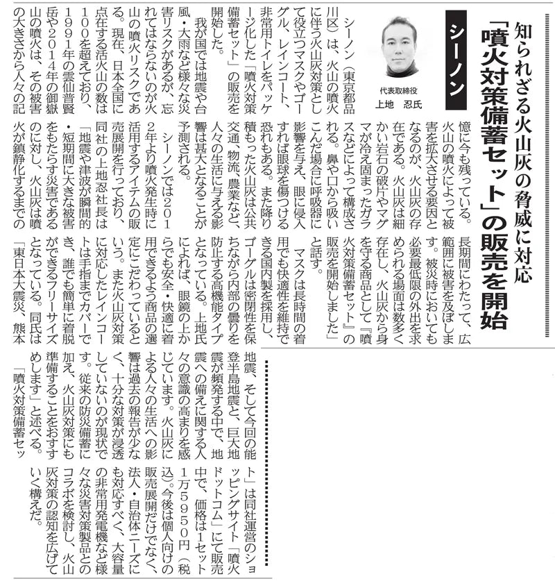 「週間ビル経営」に「噴火対策備蓄セット」ならびに代表のインタビュー掲載