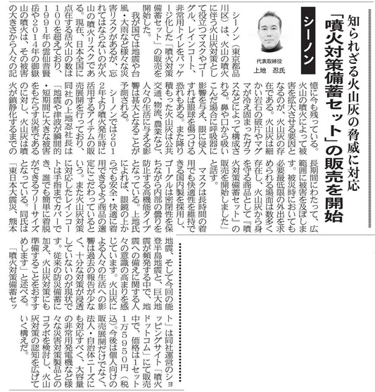 「週間ビル経営」に「噴火対策備蓄セット」ならびに代表のインタビュー掲載
