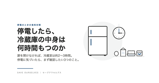 停電したら、冷蔵庫の中身は何時間もつのか(冷蔵庫と時計と食材のイラスト)