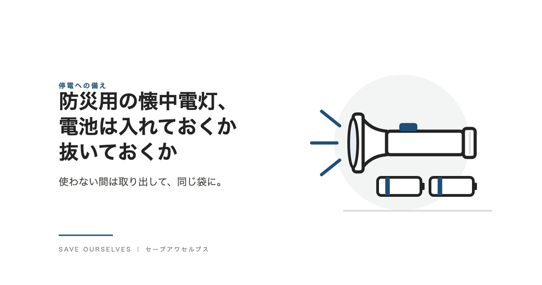 点灯した懐中電灯と、取り出した乾電池2本の線画