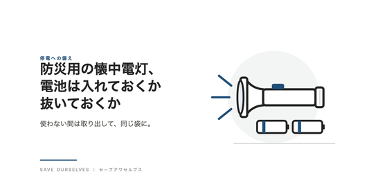 点灯した懐中電灯と、取り出した乾電池2本の線画