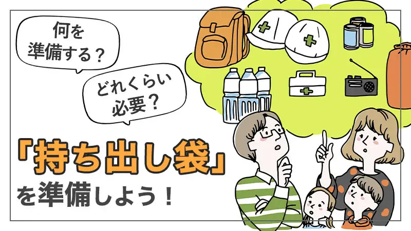 防災士がお勧めする非常用持ち出し袋の中身