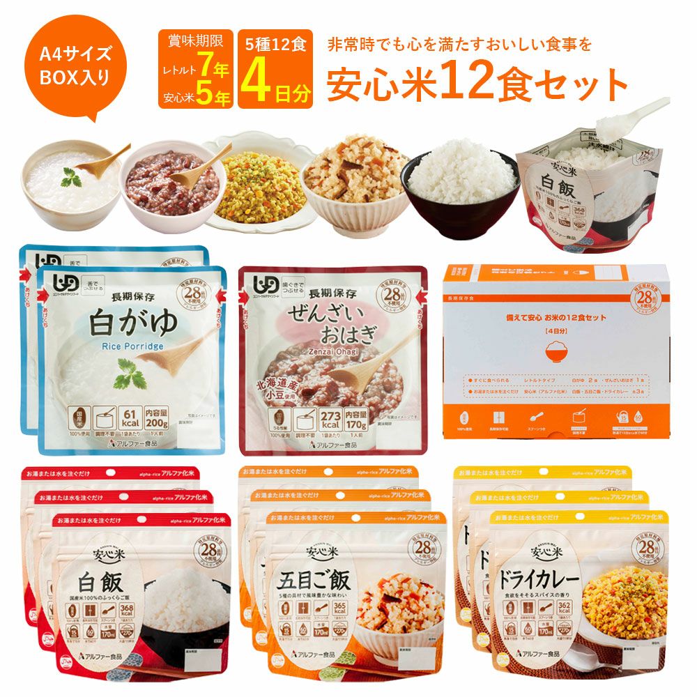 安心米 お米の12食セット セット内容