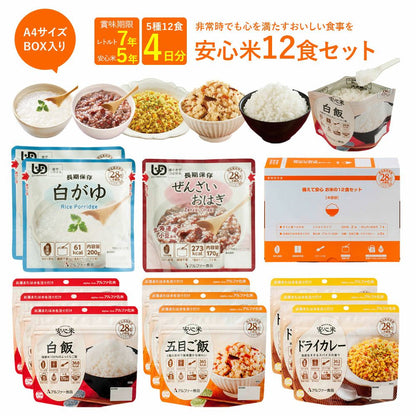 安心米 お米の12食セット セット内容