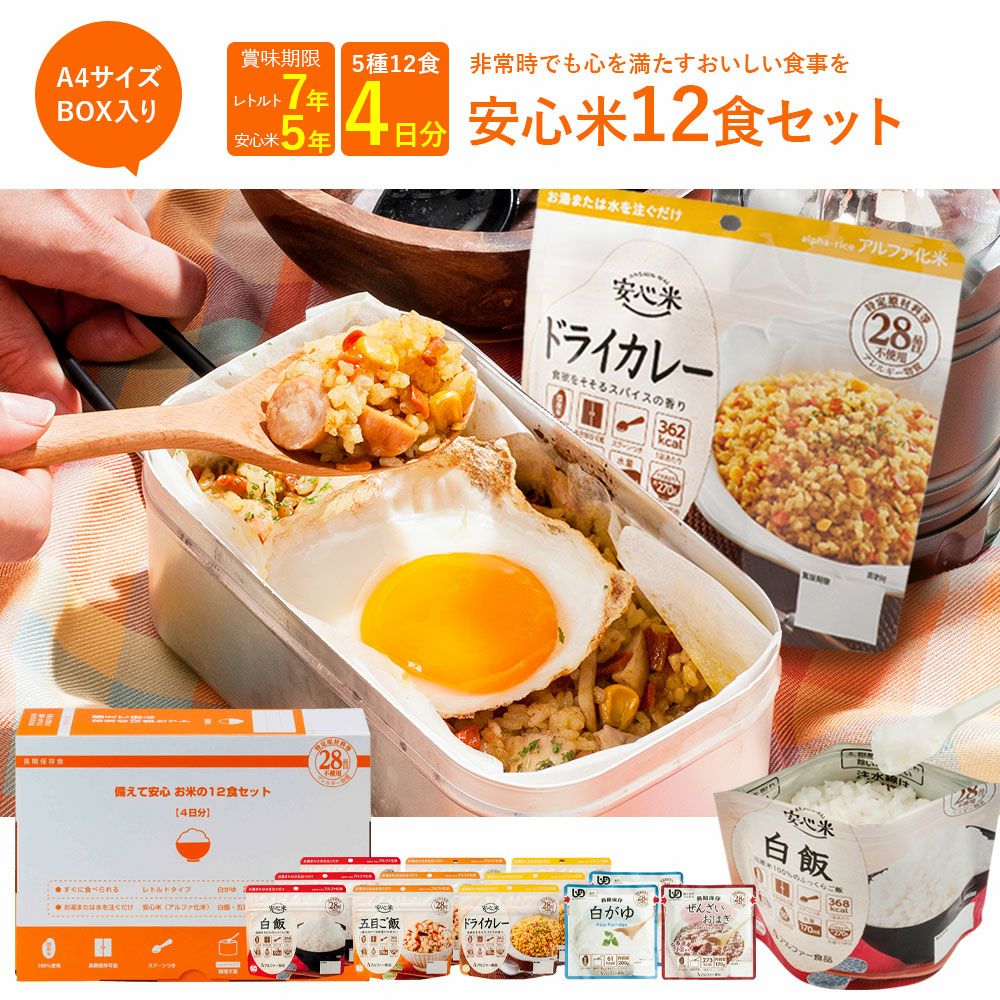 安心米 お米の12食セット 商品詳細