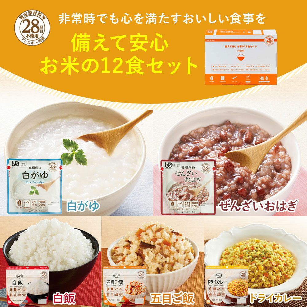安心米 お米の12食セット 商品詳細2
