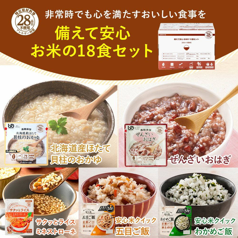 安心米 お米の18食セット セット内容