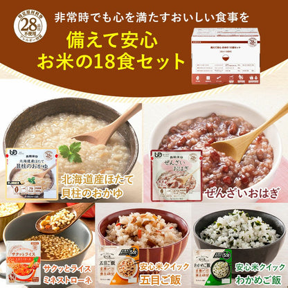 安心米 お米の18食セット セット内容
