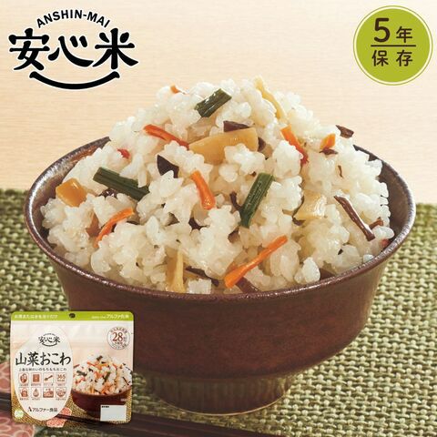 安心米 山菜おこわ【5年保存】アルファ米 非常食