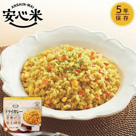 安心米 ドライカレー【5年保存】アルファ米 非常食