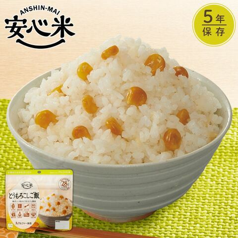 安心米 とうもろこしご飯【5年保存】アルファ米 非常食