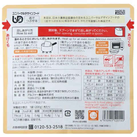 北海道産ほたて貝柱のおかゆ
