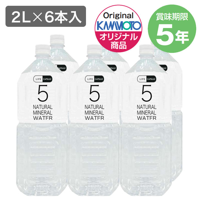 5年保存水 ナチュラルミネラルウォーター 2L