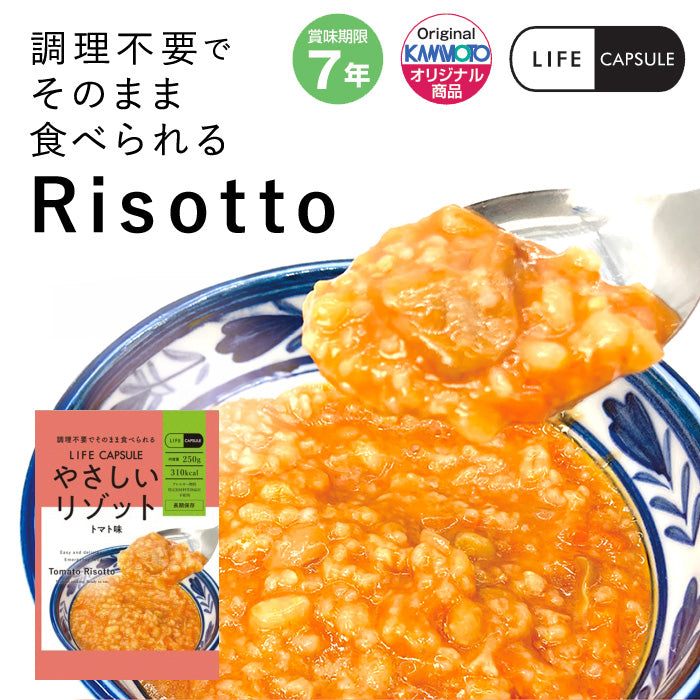 LIFE CAPSULE やさしいリゾット トマト味