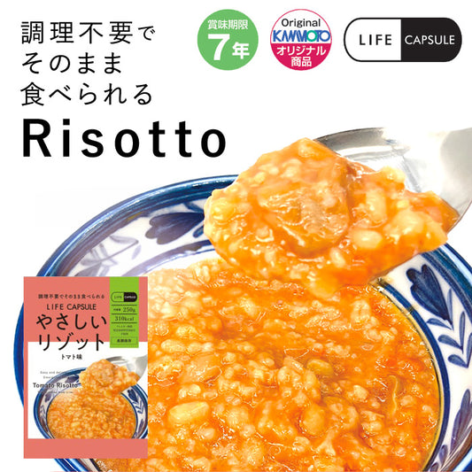 LIFE CAPSULE やさしいリゾット トマト味