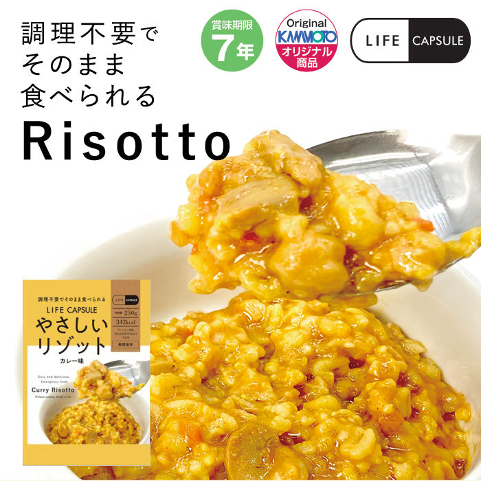 LIFE CAPSULE やさしいリゾット カレー味
