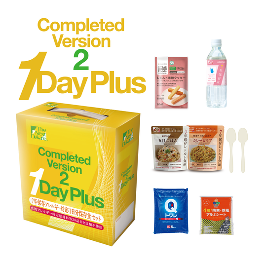 7年保存アレルギー対応1日分保存食セット Completed Version 2 1Day Plus
