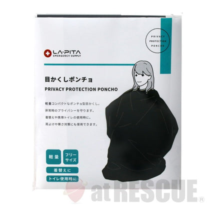 目かくしポンチョ 着替え・簡易トイレ用の目隠しポンチョ
