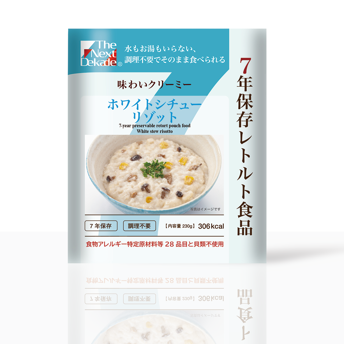 レトルト食品7年保存 ホワイトシチューリゾット