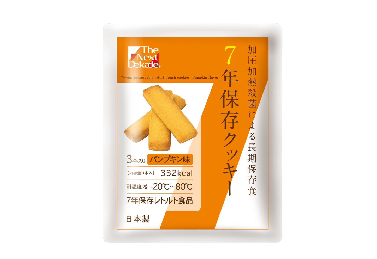 パンプキン味クッキー