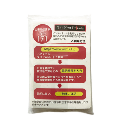 セット内容：防災ポケットティッシュ