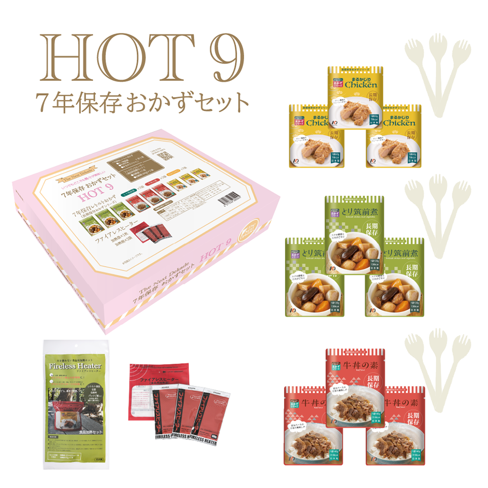 HOT9 セット内容（とり筑前煮・牛丼の素・まるかじりチキン 各3袋）