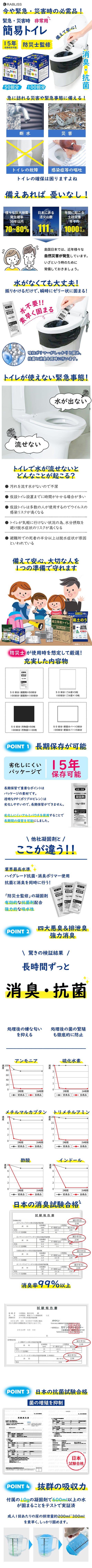 RABLISS 非常用簡易トイレ 100回分