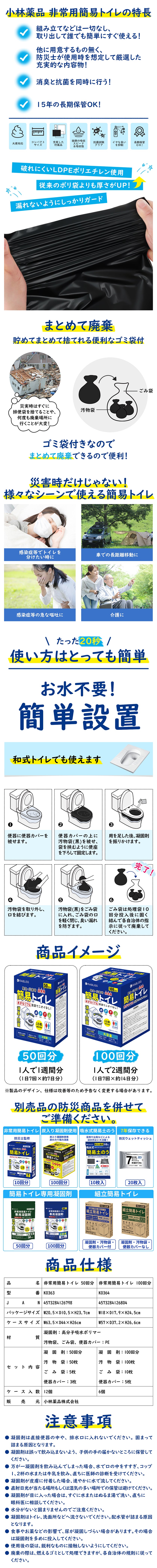 RABLISS 非常用簡易トイレ 50回分 商品説明
