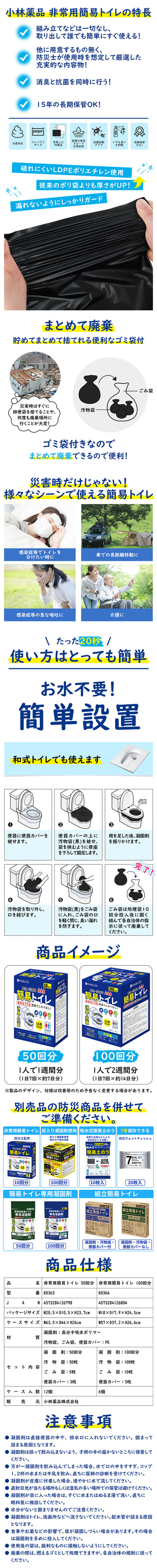 RABLISS 非常用簡易トイレ 50回分 商品説明