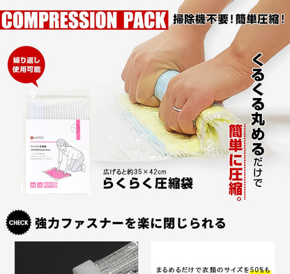 らくらく衣類圧縮袋 本体