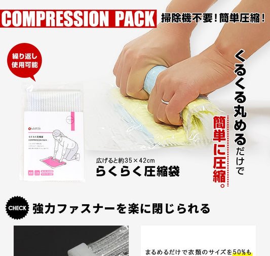 らくらく衣類圧縮袋 本体