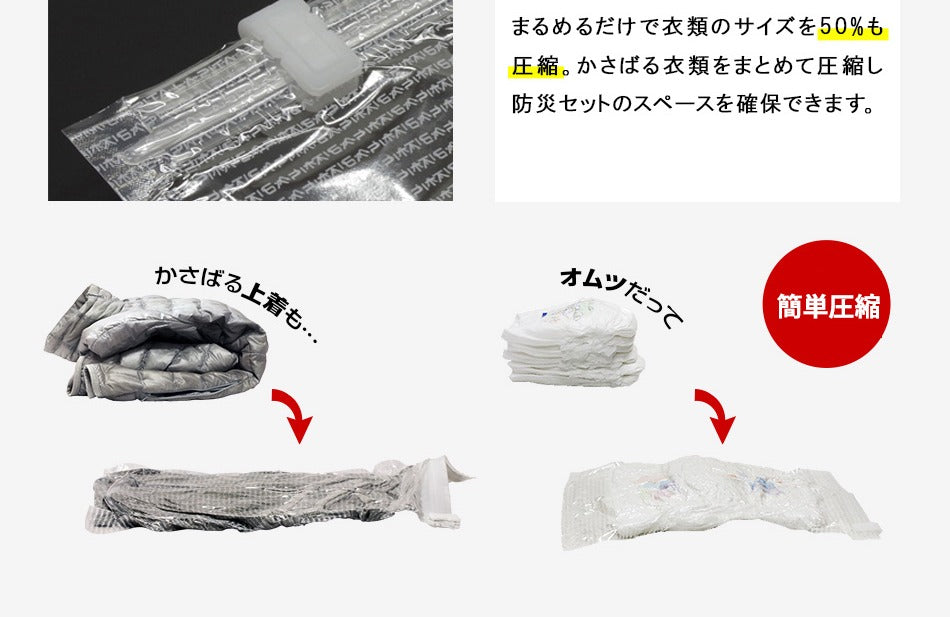らくらく衣類圧縮袋 使い方と特長