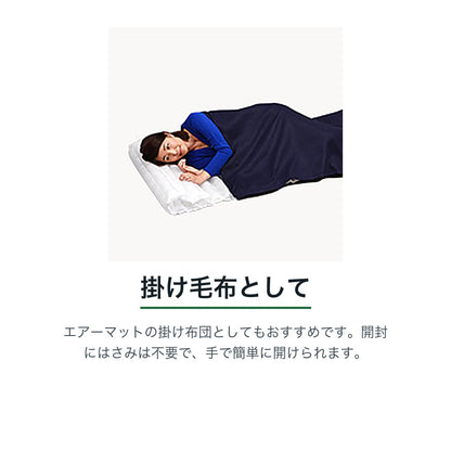 圧縮あったかブランケット 掛け毛布として