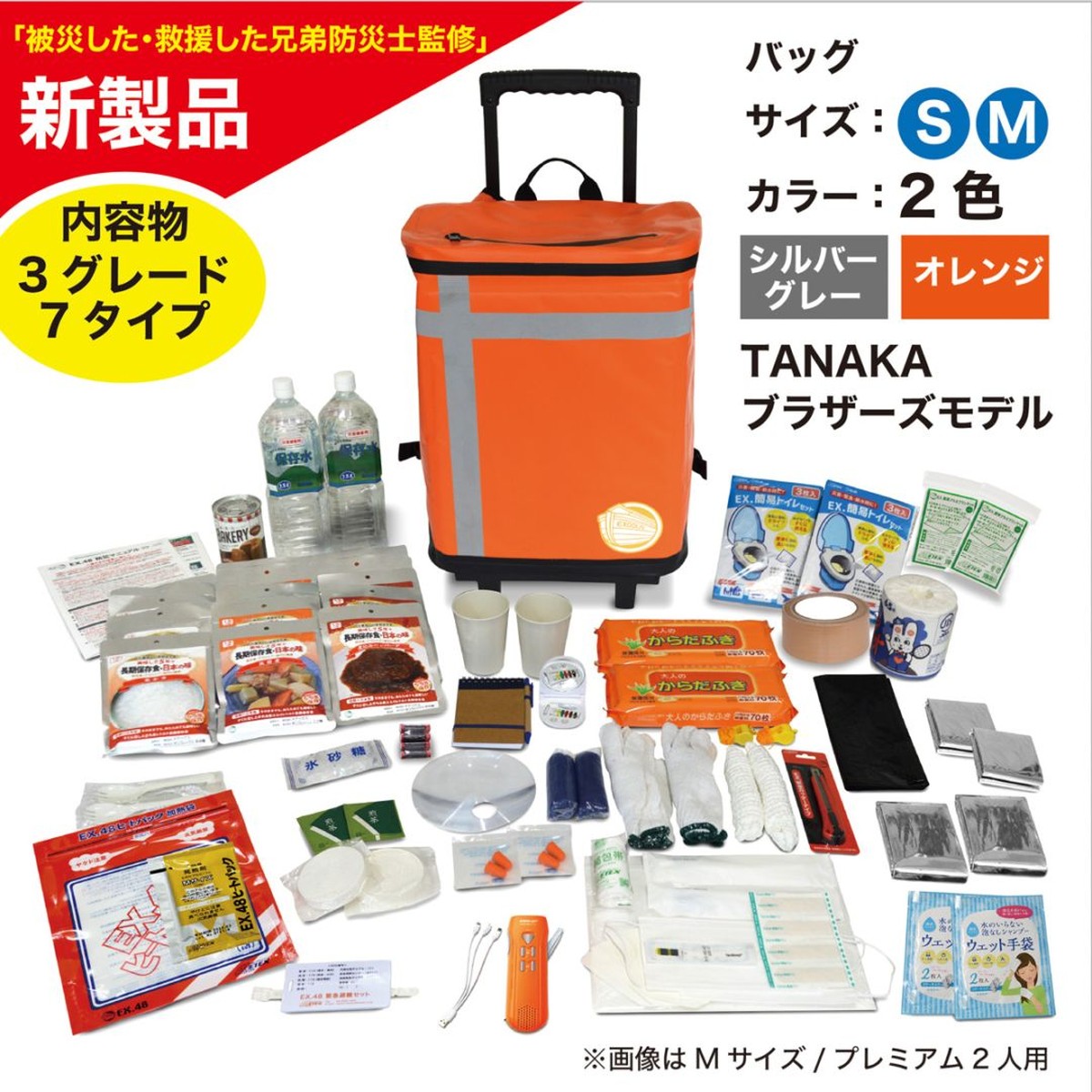 EX.48防災バッグ セット内容一式