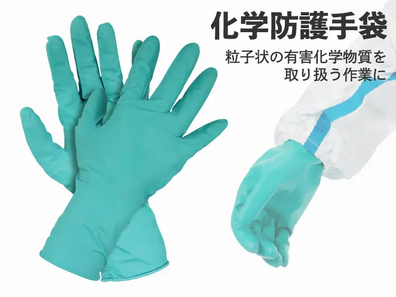 化学防護手袋 50枚(25双)