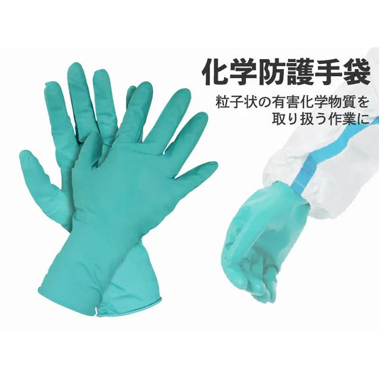 化学防護手袋 50枚(25双)