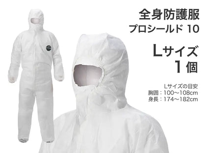 全身防護服 プロシールド 10