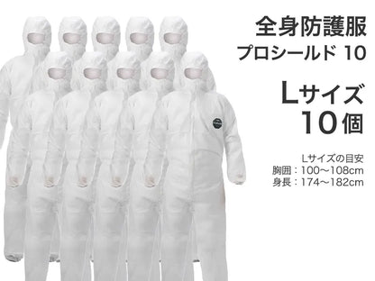全身防護服 プロシールド 10