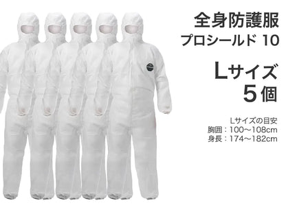 全身防護服 プロシールド 10