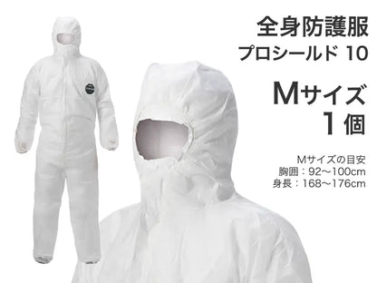 全身防護服 プロシールド 10