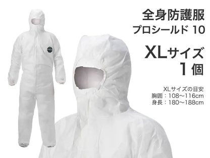 全身防護服 プロシールド 10