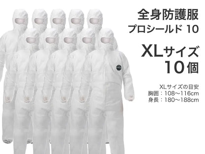 全身防護服 プロシールド 10