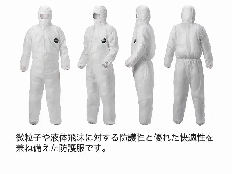全身防護服 プロシールド 10