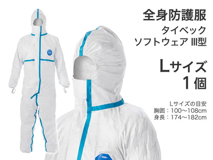全身防護服　タイベック ソフトウェア III型