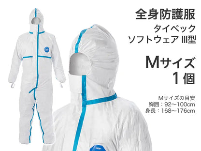 全身防護服　タイベック ソフトウェア III型