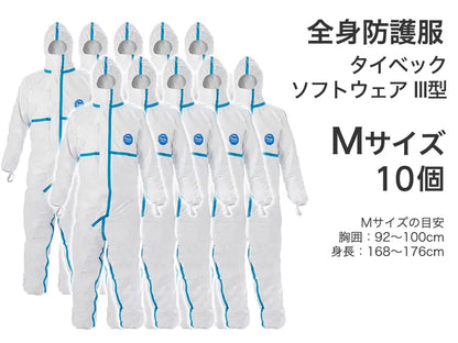 全身防護服　タイベック ソフトウェア III型