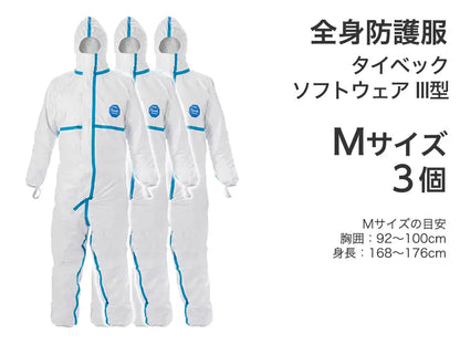全身防護服　タイベック ソフトウェア III型