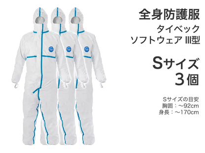 全身防護服　タイベック ソフトウェア III型