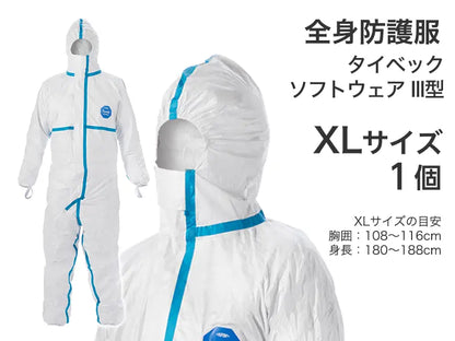 全身防護服　タイベック ソフトウェア III型